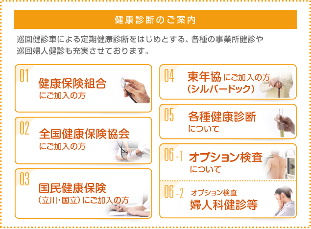 実業 健康 組合 東京 保険