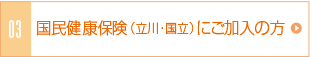 国民健康保険にご加入の方