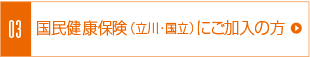国民健康保険にご加入の方